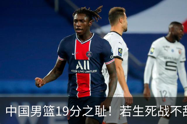 中国男篮19分之耻！若生死战不敌中国台北，郭士强恐遭解职！谁是救火第一人选？