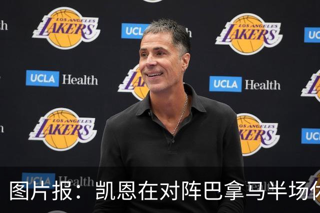图片报：凯恩在对阵巴拿马半场休息时换了球衣，却将队长袖标忘了